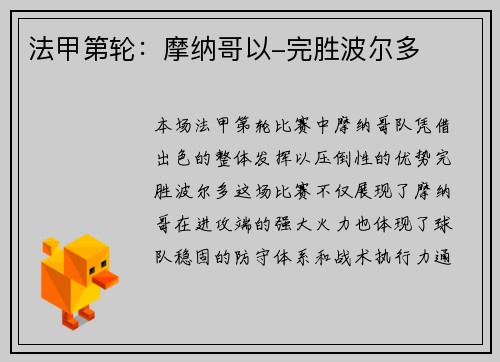 法甲第轮:摩纳哥以-完胜波尔多