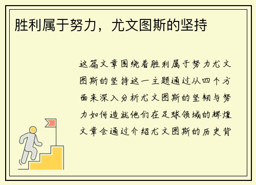 胜利属于努力，尤文图斯的坚持